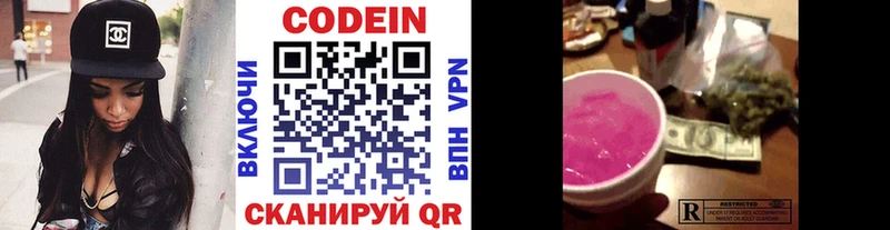 Codein Purple Drank  Находка 